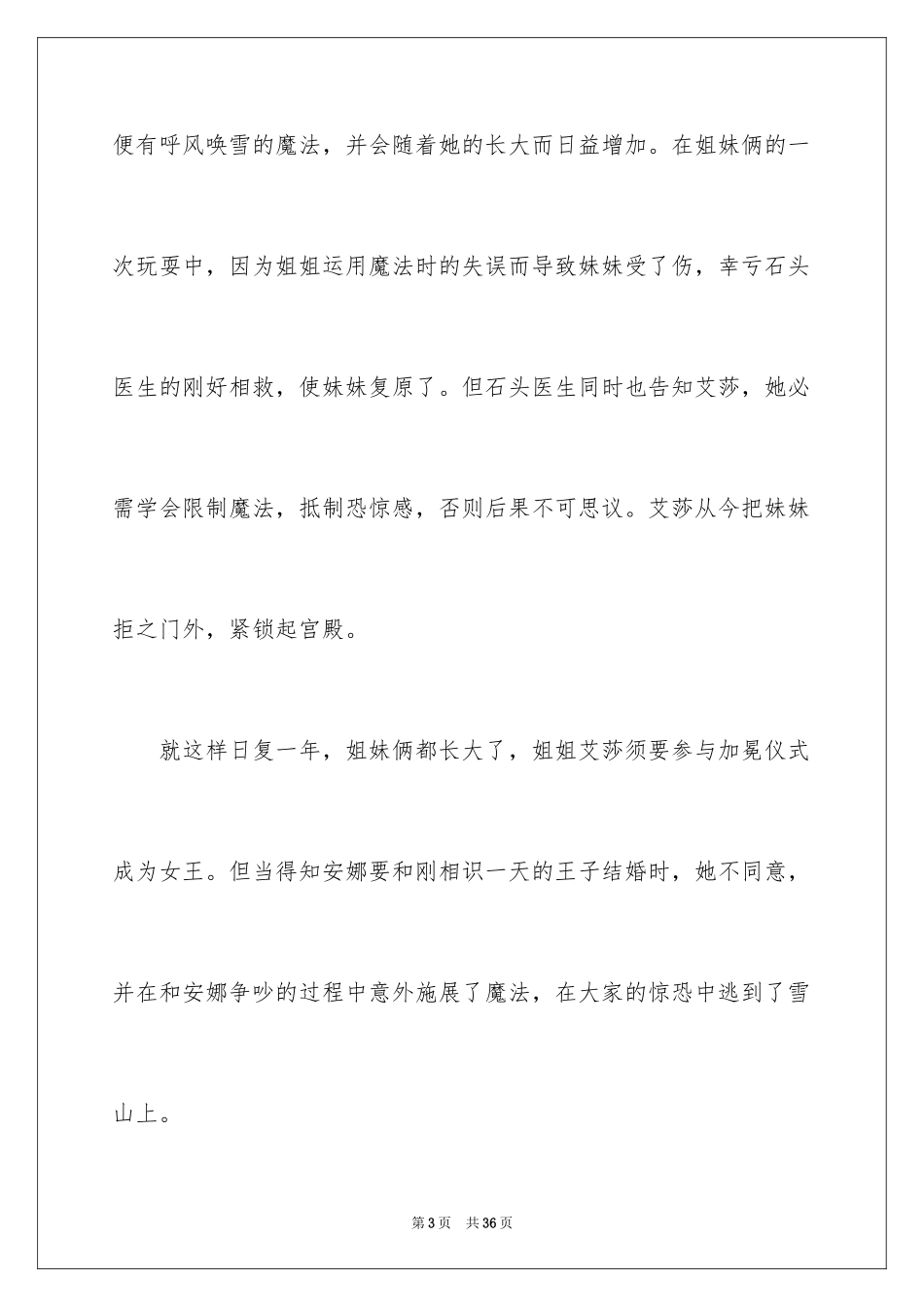 2024冰雪奇缘的观后感_2_第3页