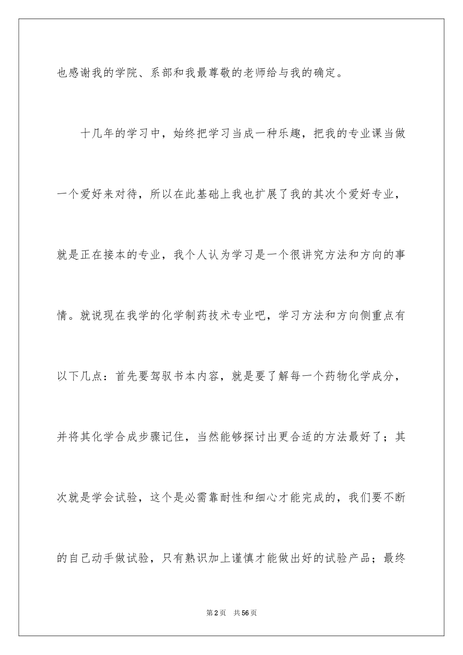 2024励志演讲稿_1519_第2页