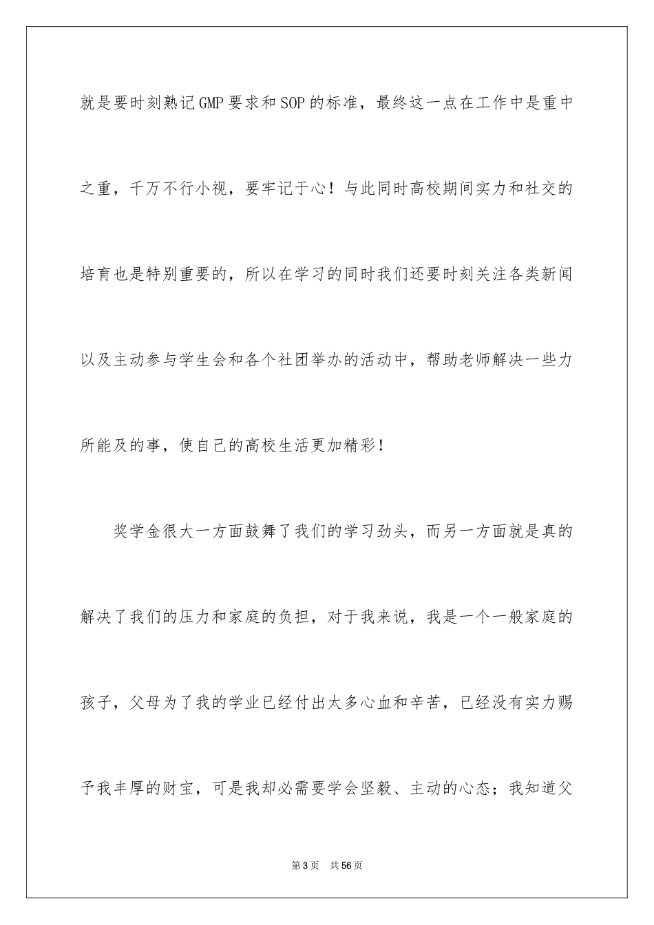 2024励志演讲稿_1519_第3页