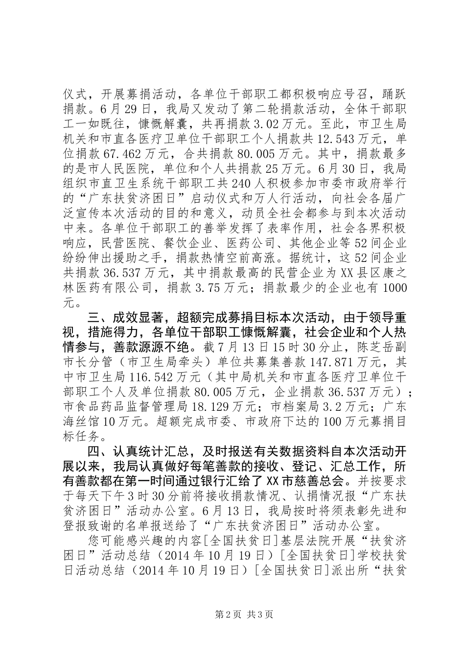 “广东扶贫济困日”活动总结_第2页