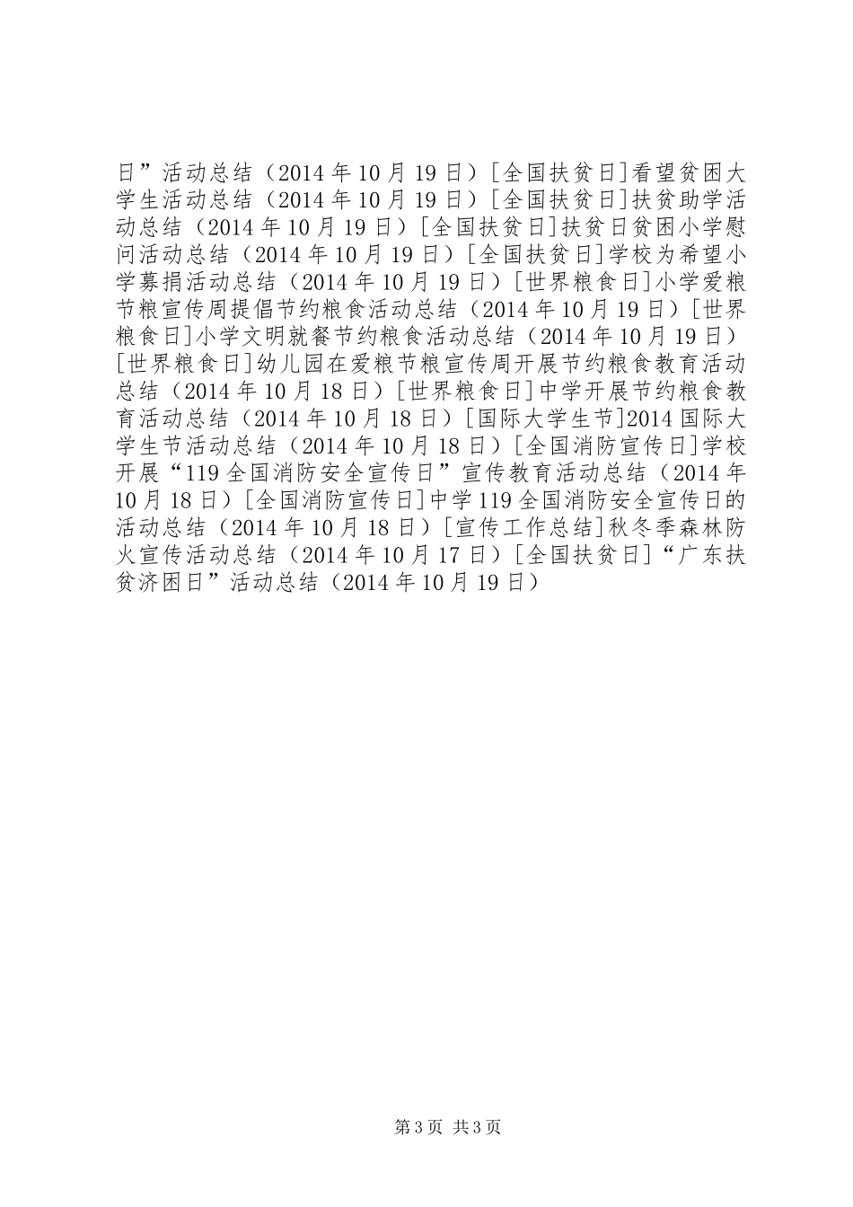 “广东扶贫济困日”活动总结_第3页