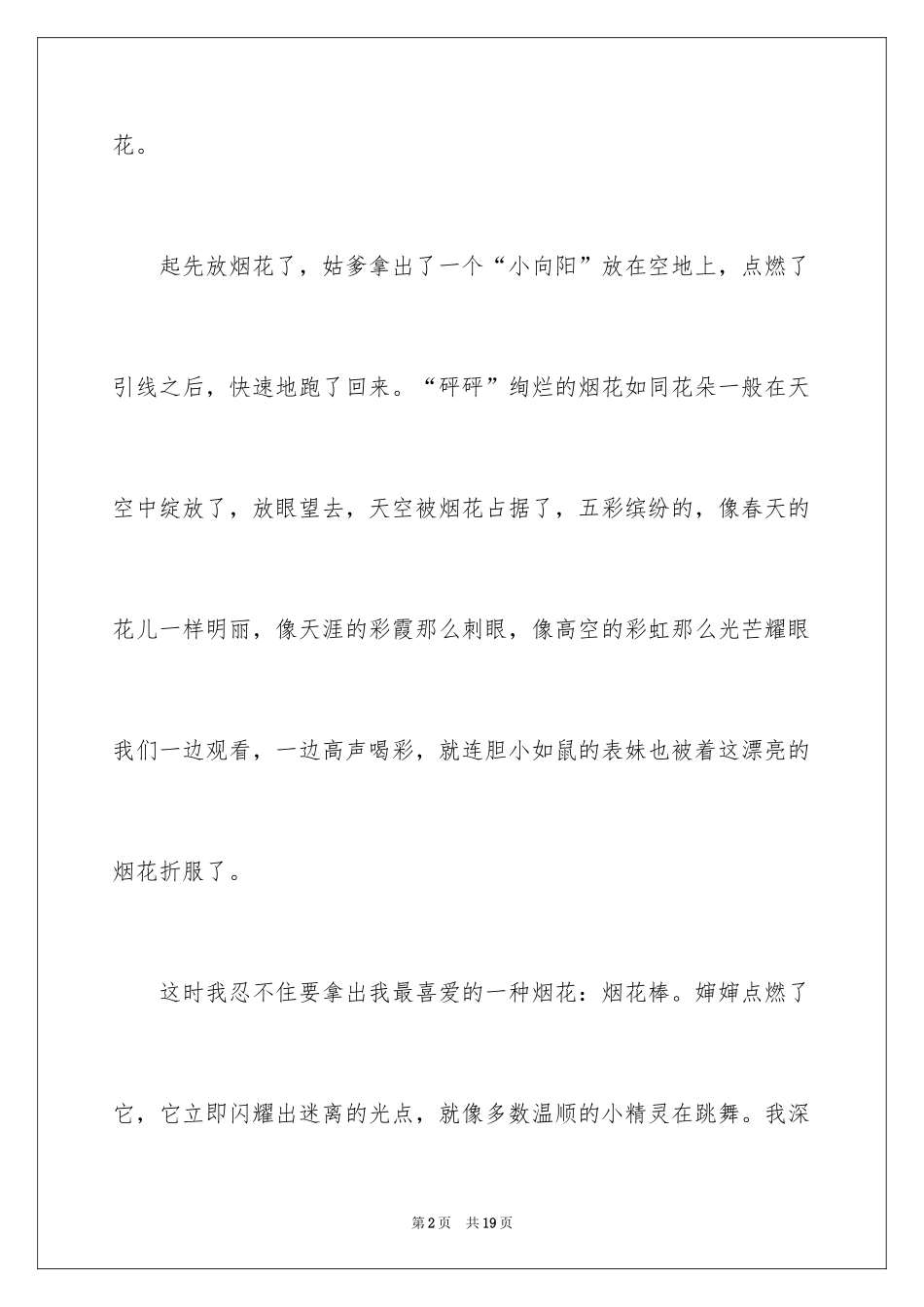 2024大年初一作文300字_29_第2页