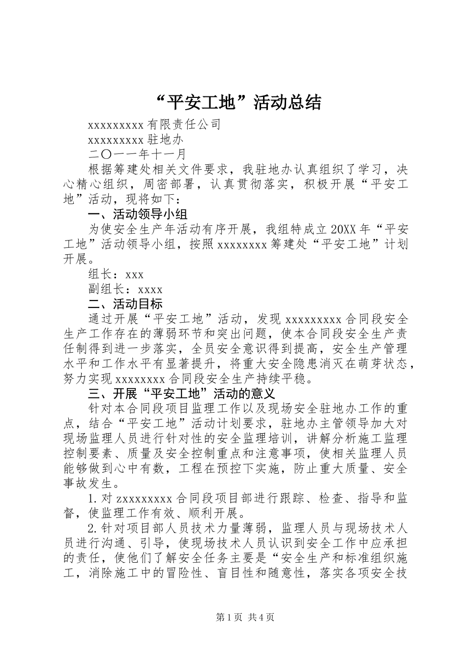 “平安工地”活动总结_第1页