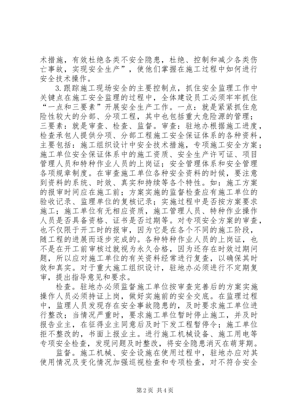 “平安工地”活动总结_第2页