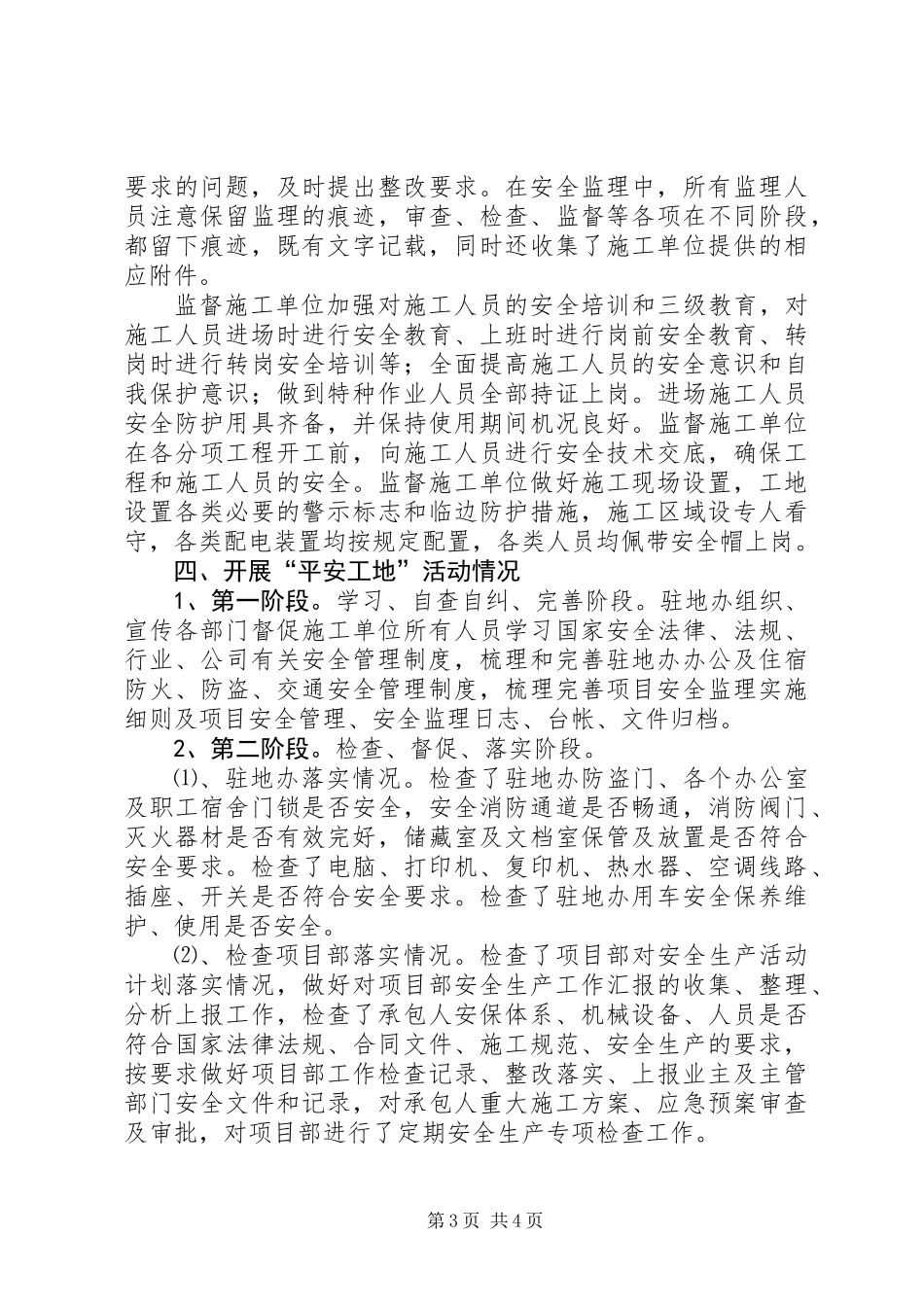 “平安工地”活动总结_第3页