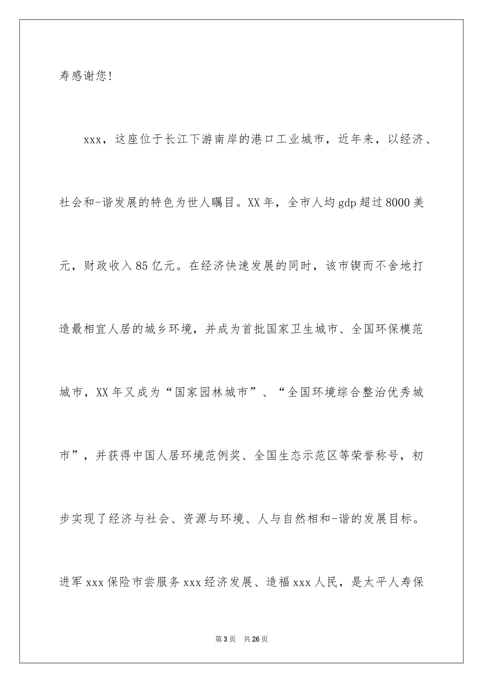 2024公司开业典礼发言稿_第3页