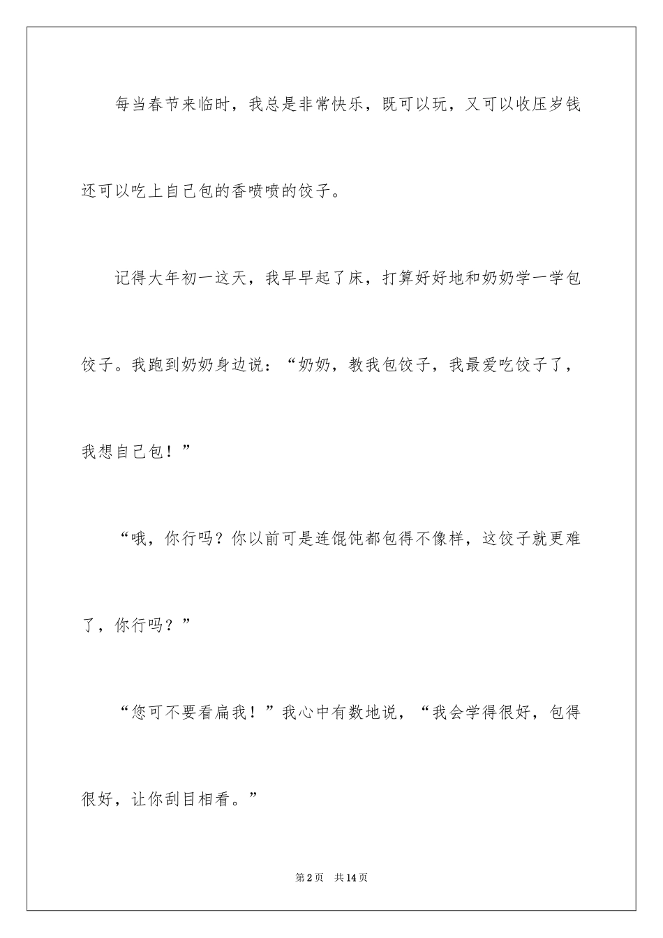 2024包饺子日记500字_第2页