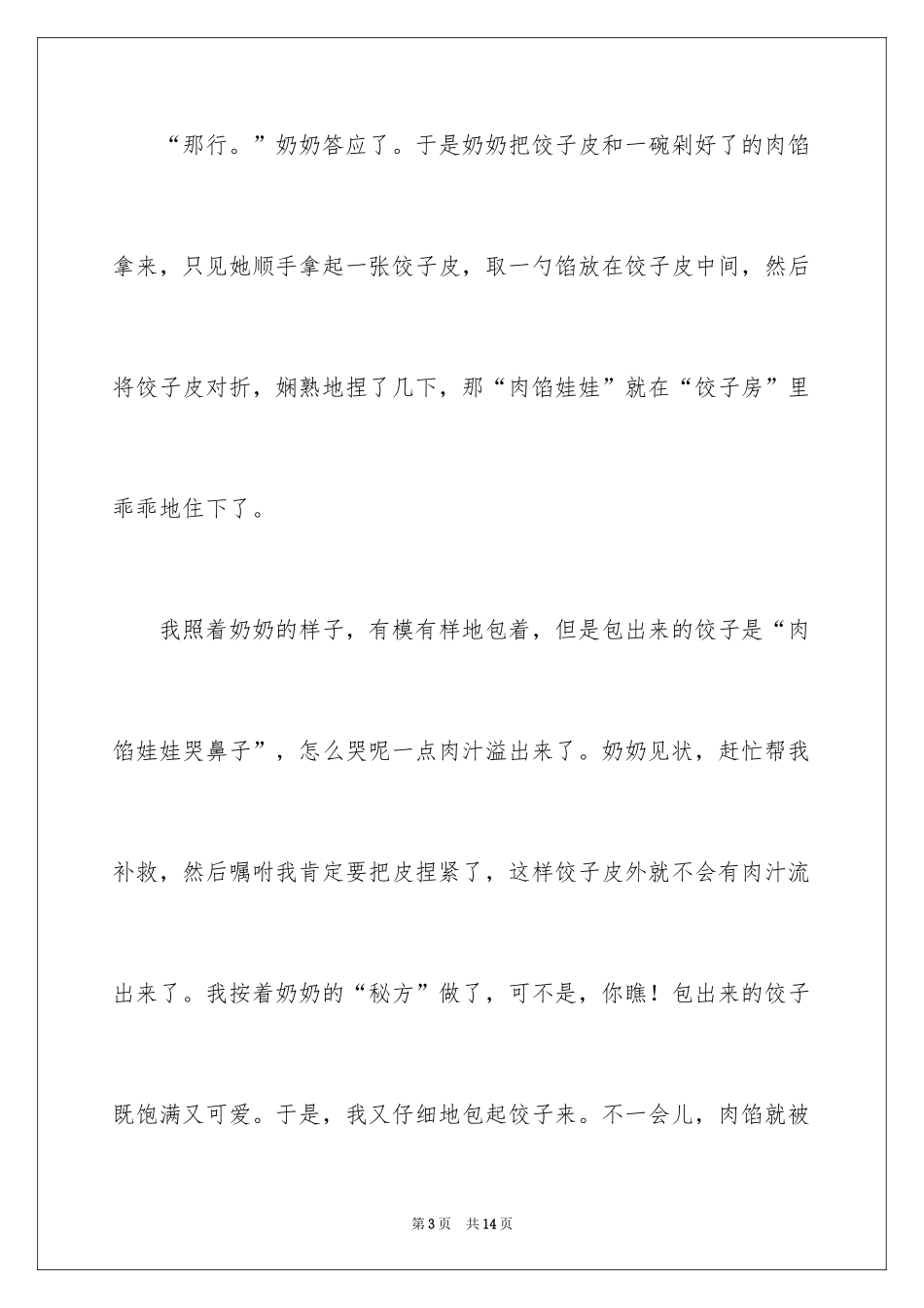 2024包饺子日记500字_第3页