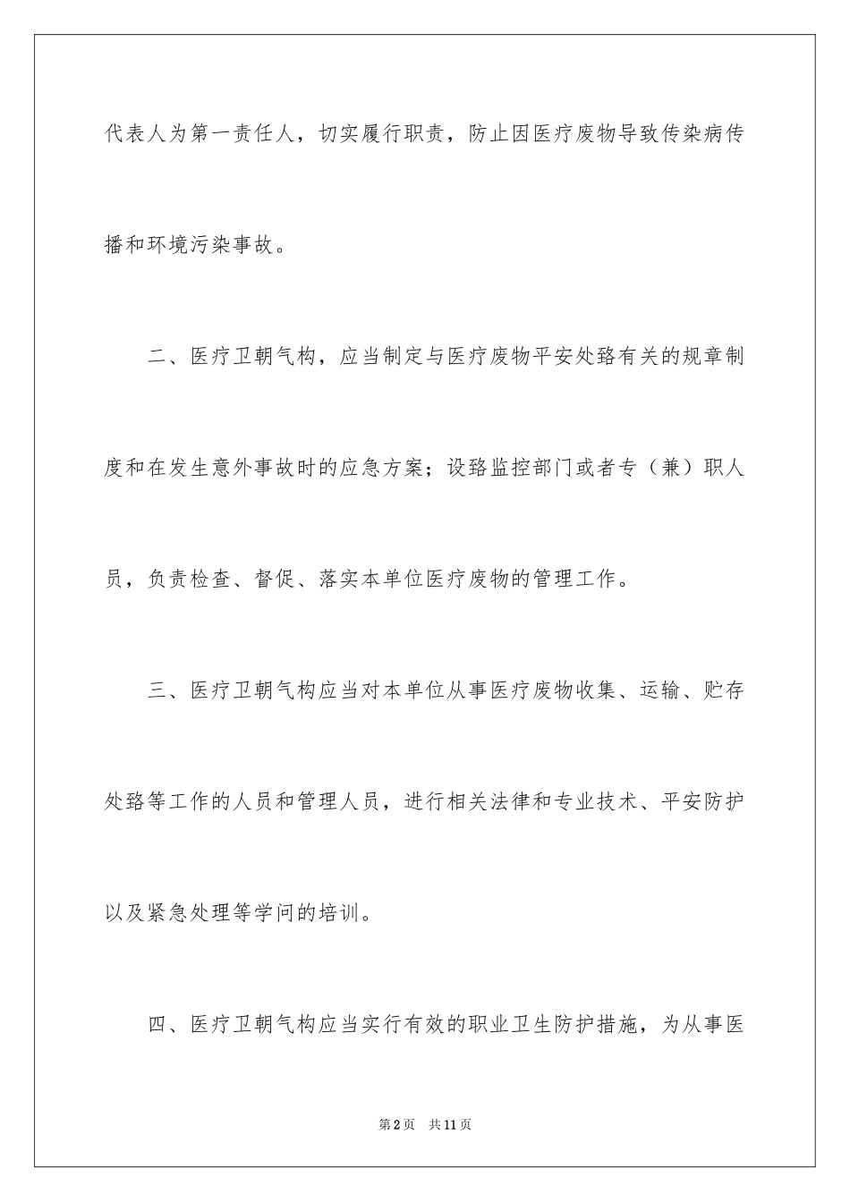 2024医疗废物管理承诺书_第2页