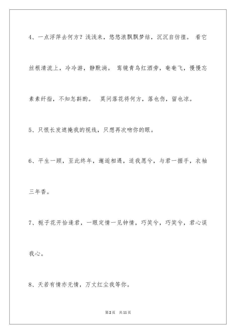 2024古风个性签名60条_第2页