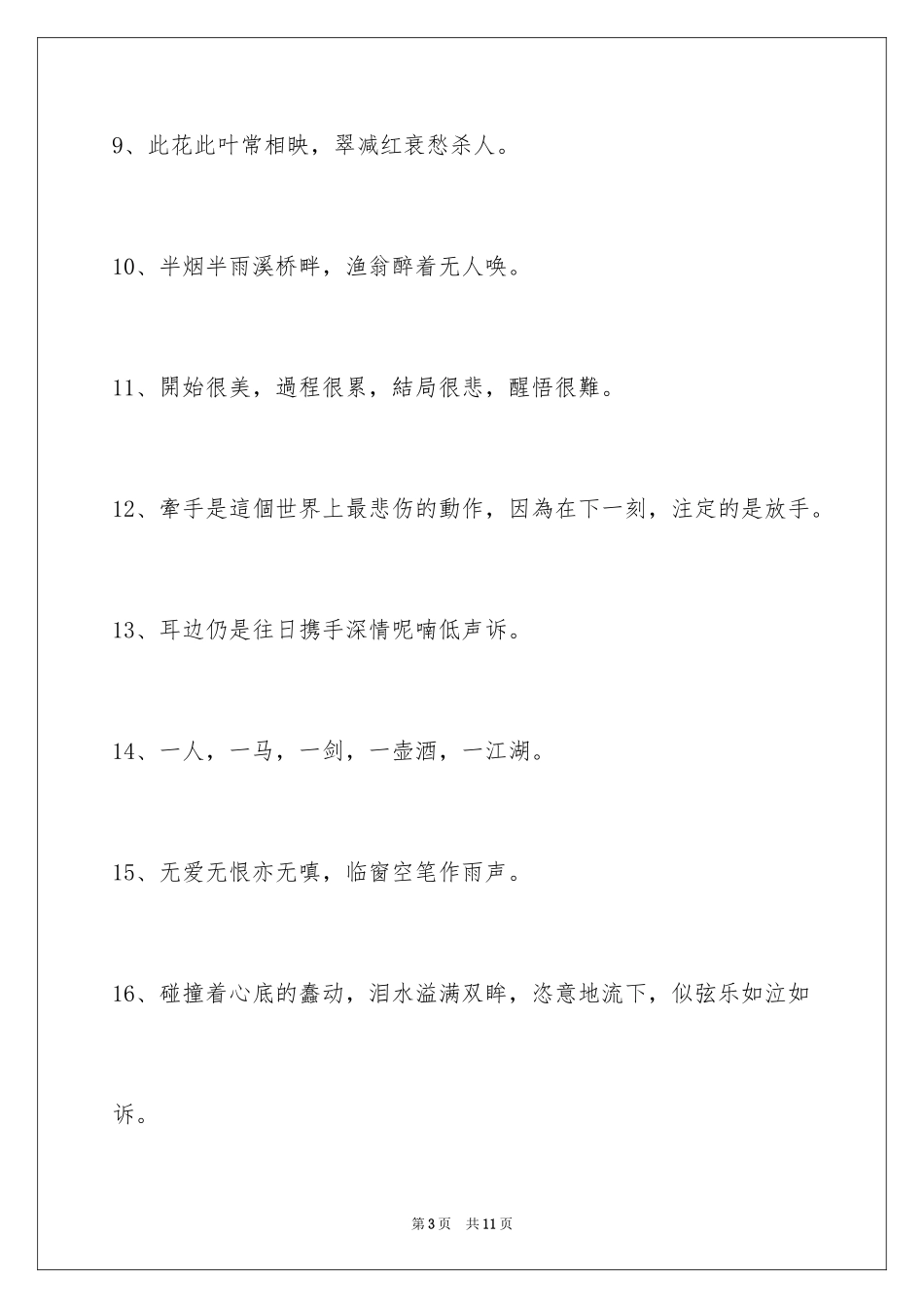 2024古风个性签名60条_第3页