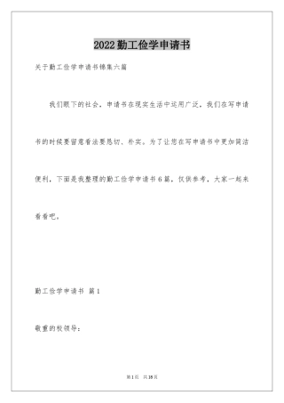 2024勤工俭学申请书_31