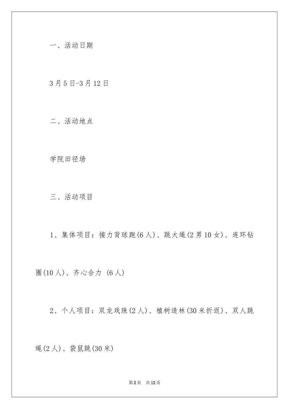 2024妇女节放假通知_1_第2页