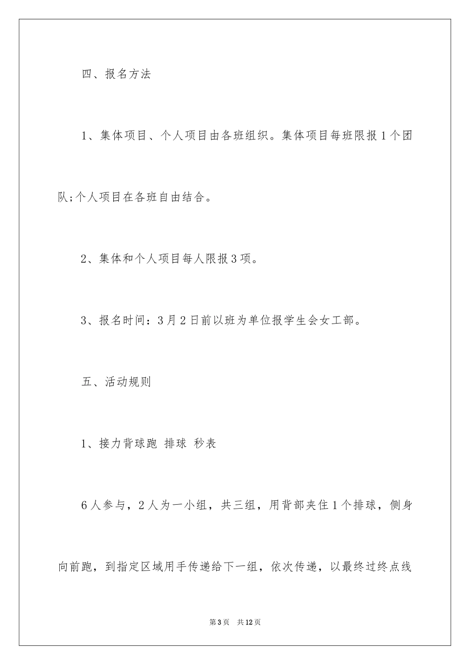 2024妇女节放假通知_1_第3页