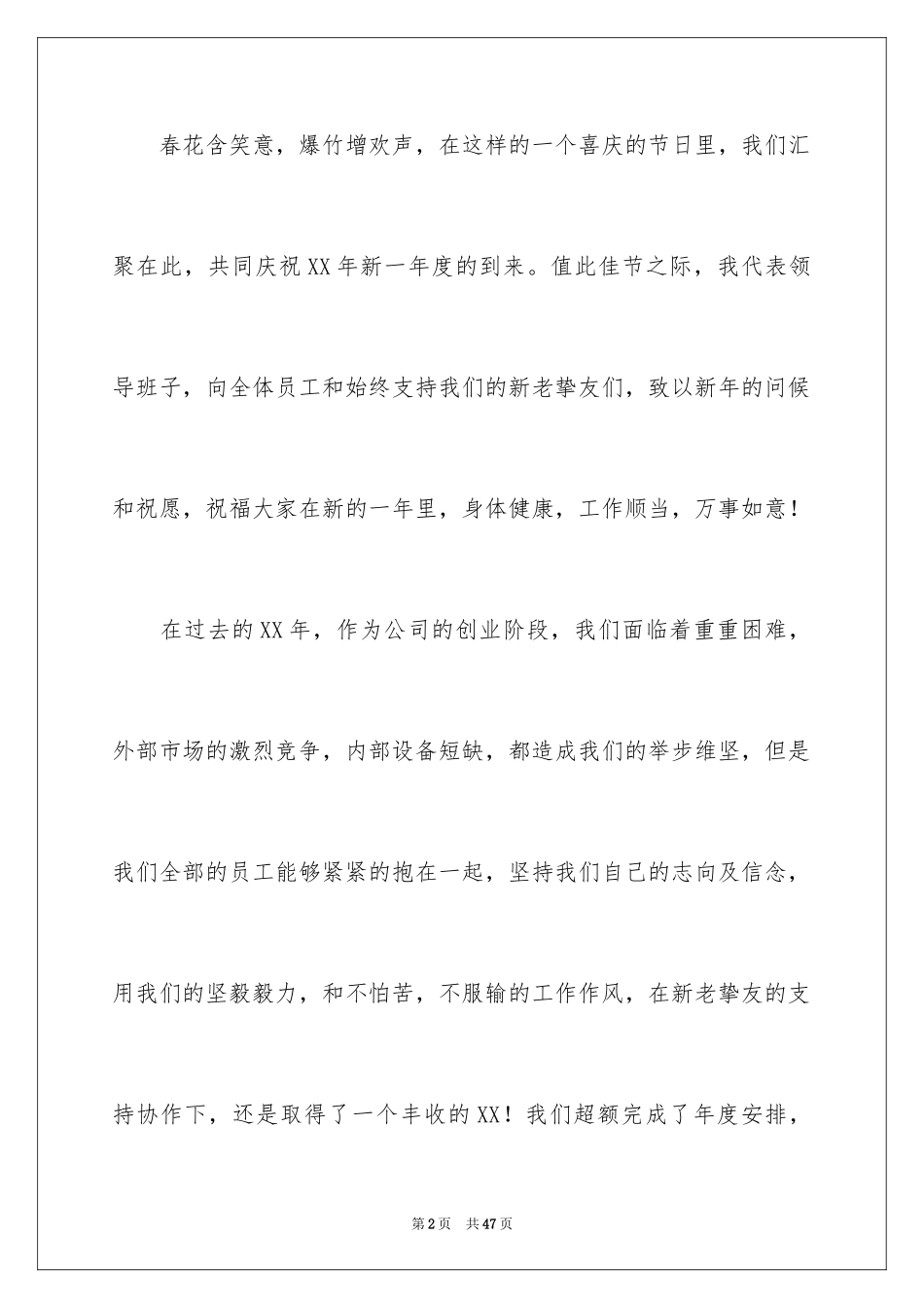 2024公司年会励志演讲稿_4_第2页