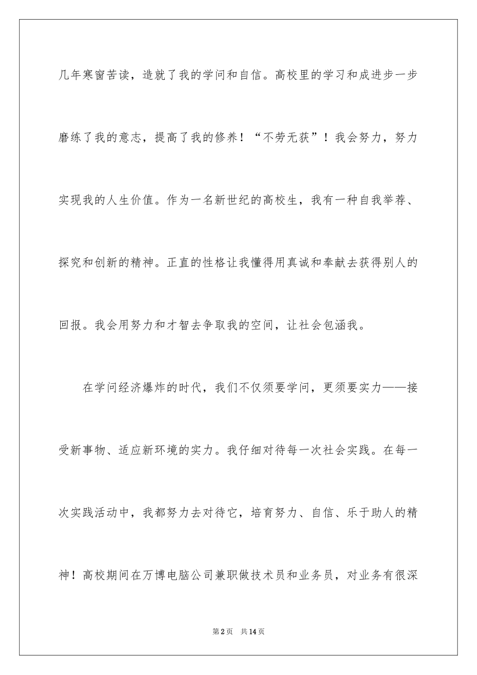 2024学生求职自荐信_63_第2页