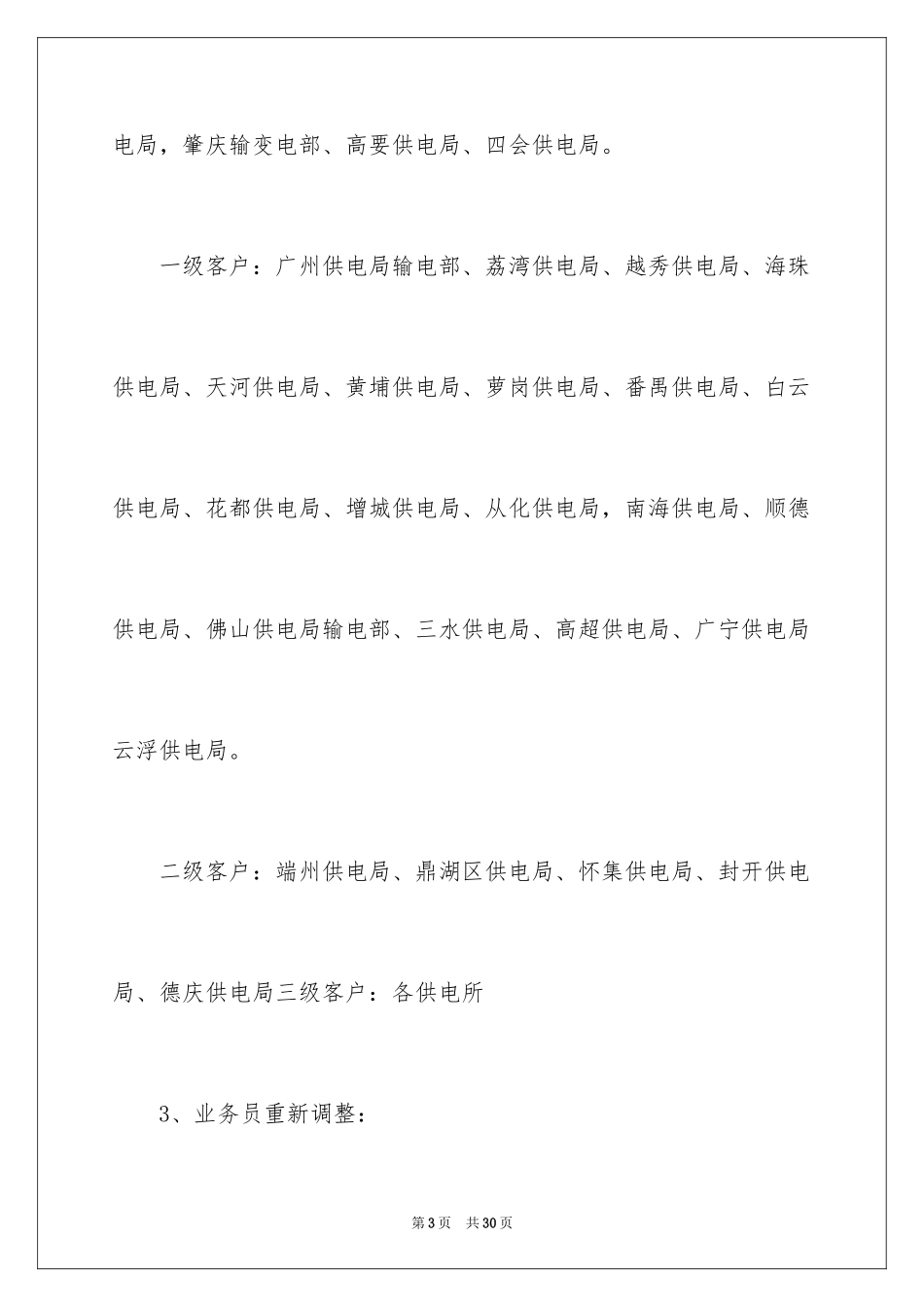 2024公司季度工作计划_18_第3页