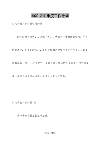 2024公司季度工作计划_18