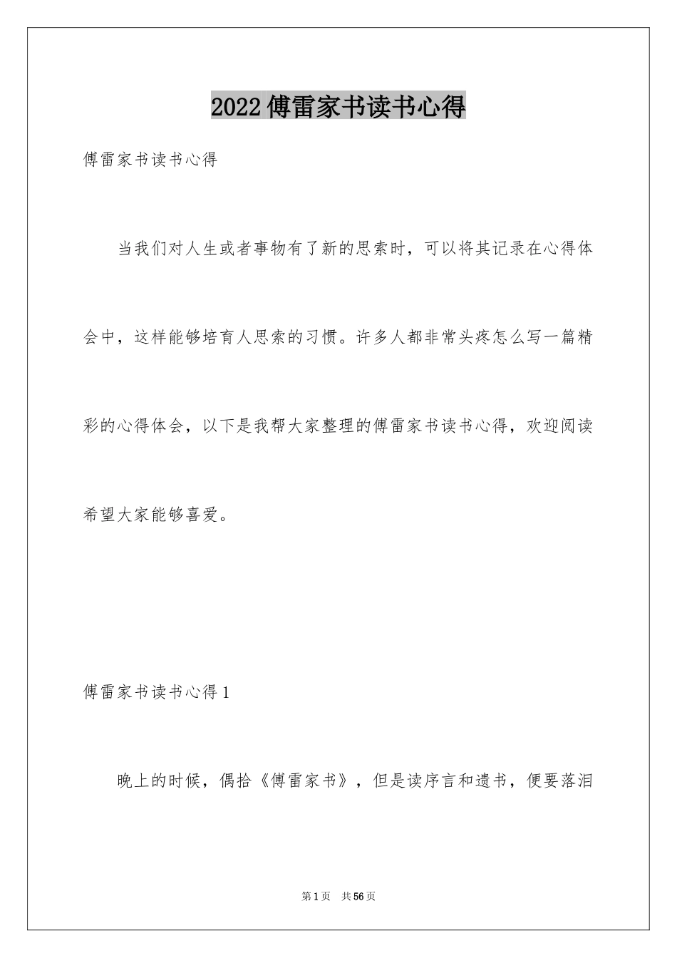 2024傅雷家书读书心得_6_第1页