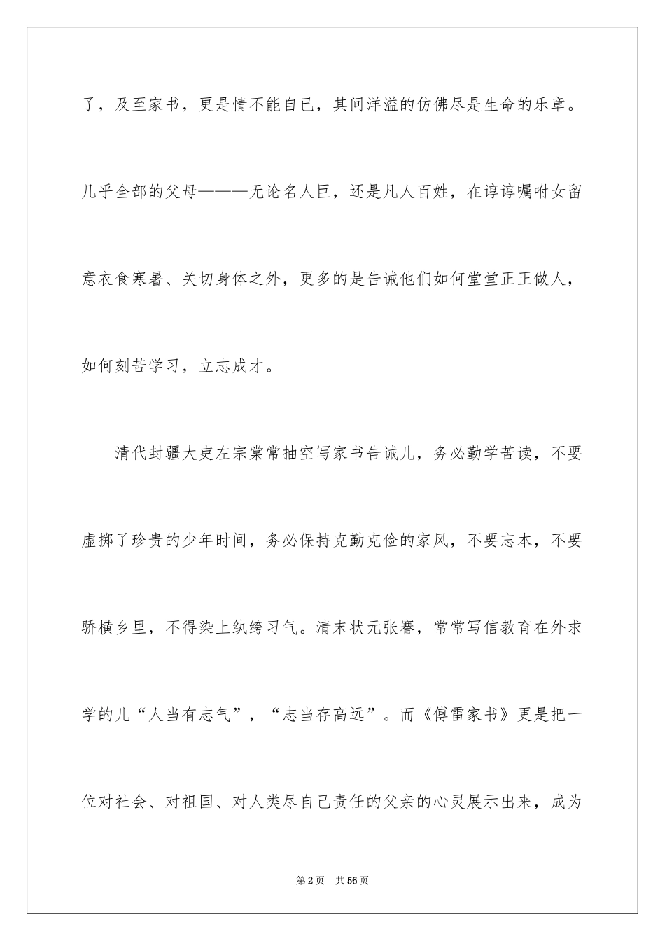 2024傅雷家书读书心得_6_第2页