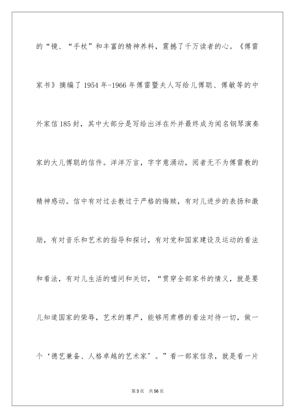 2024傅雷家书读书心得_6_第3页