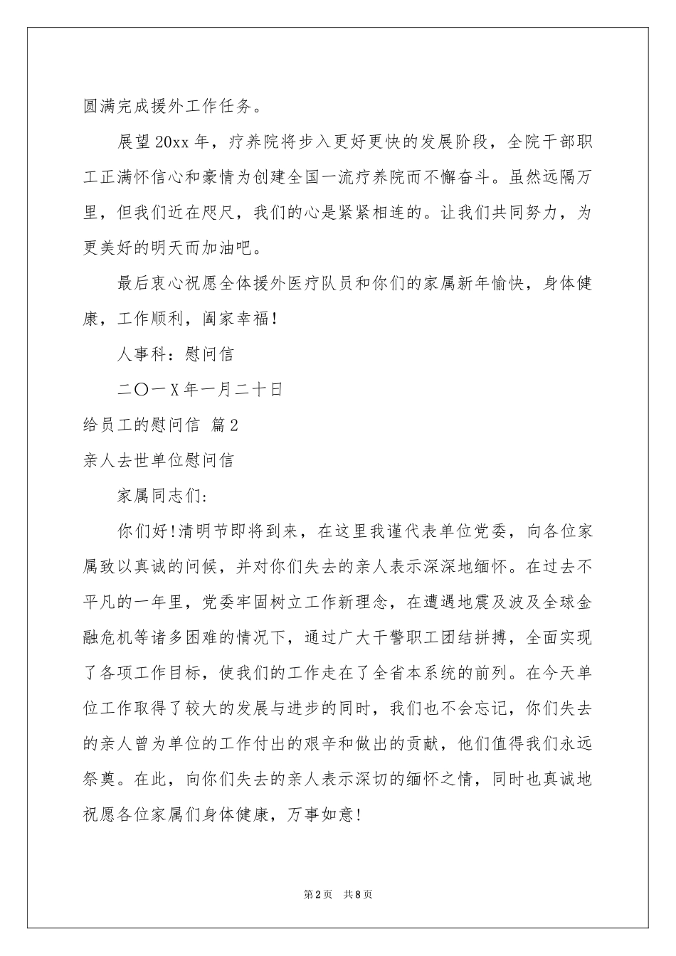 有关给员工的慰问信范本集合6篇_第2页