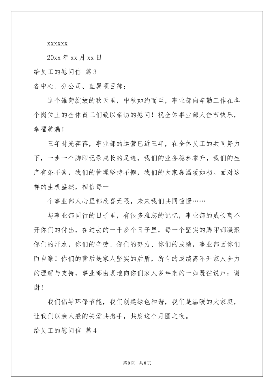 有关给员工的慰问信范本集合6篇_第3页