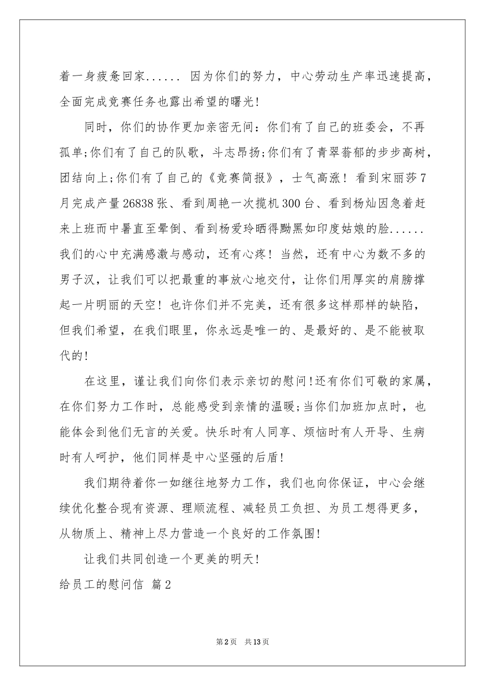 有关给员工的慰问信范本锦集9篇_第2页