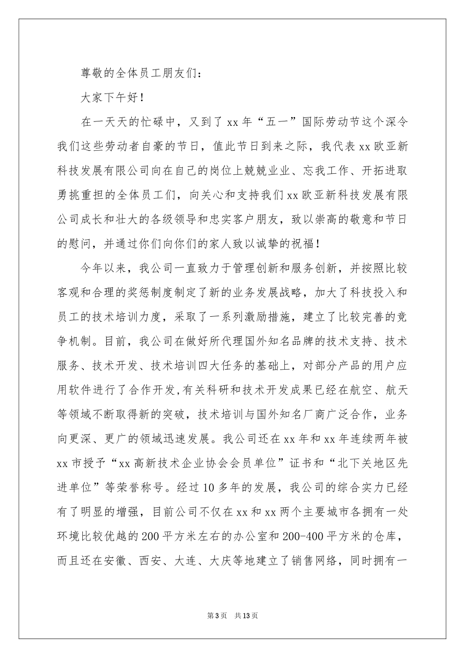 有关给员工的慰问信范本锦集9篇_第3页