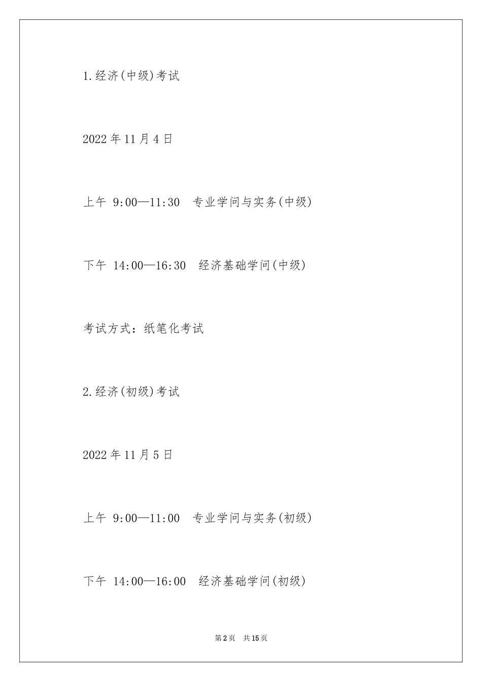 2024大连经济师考试报名通知_第2页