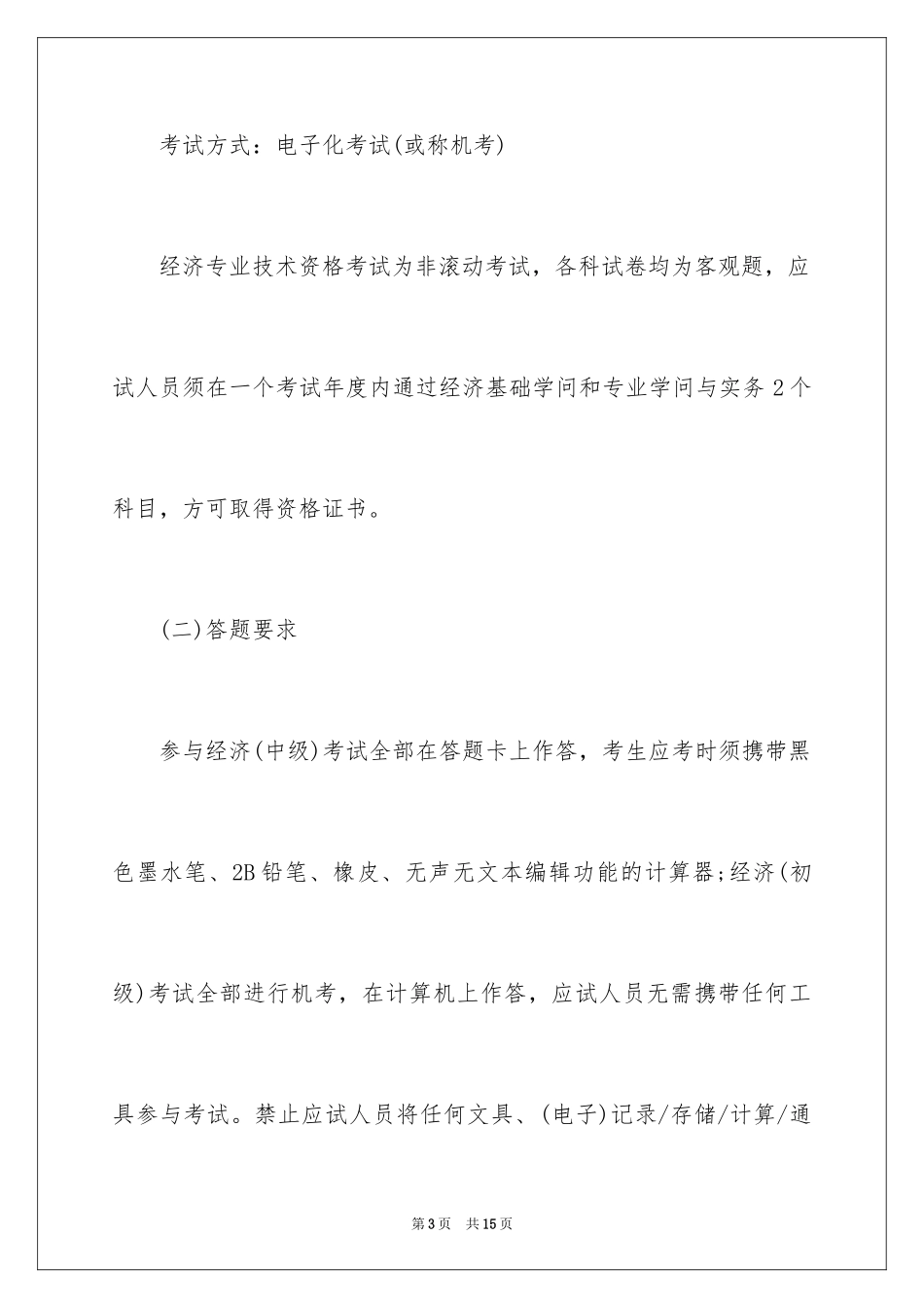2024大连经济师考试报名通知_第3页