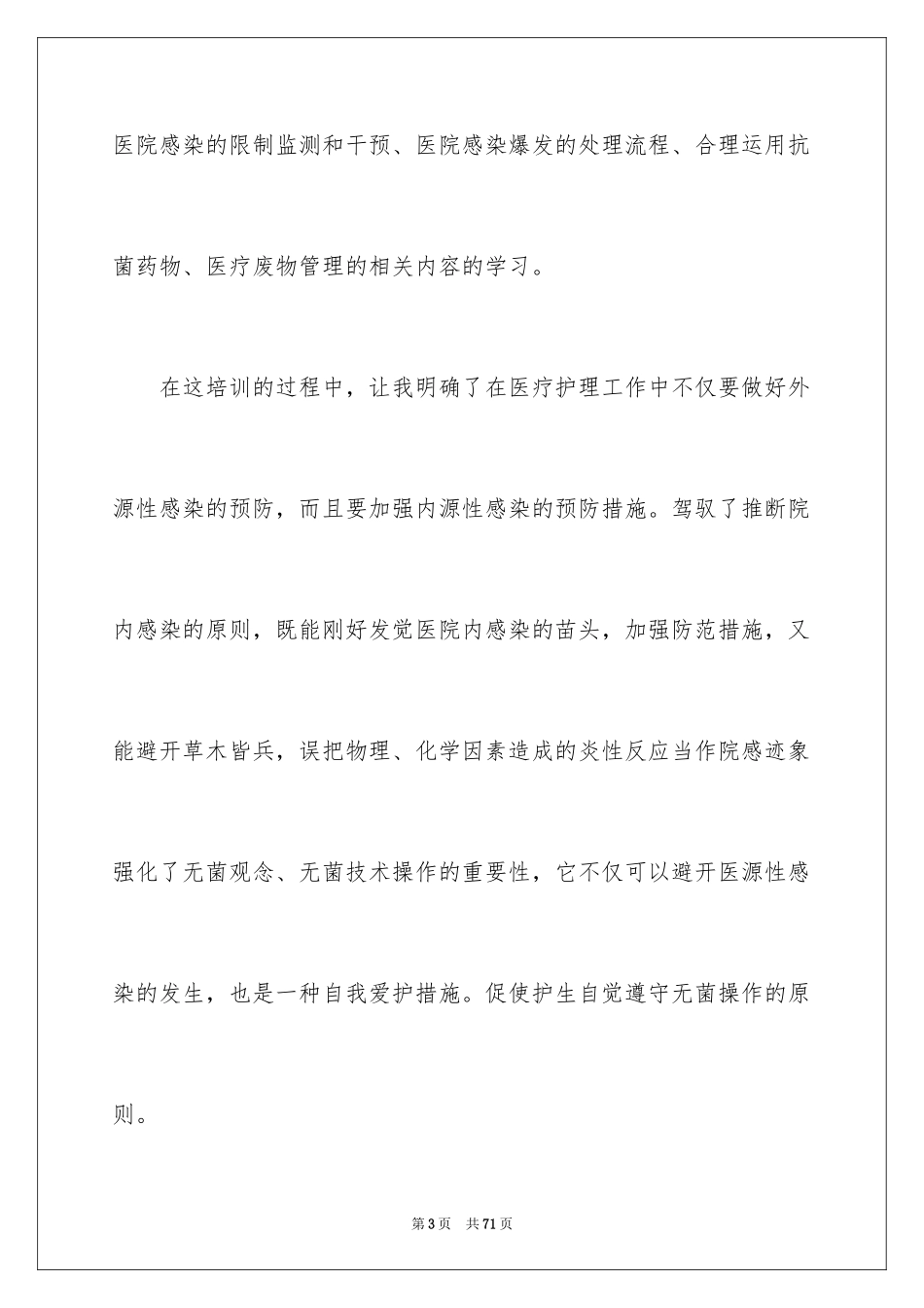 2024医院岗前培训总结_第3页