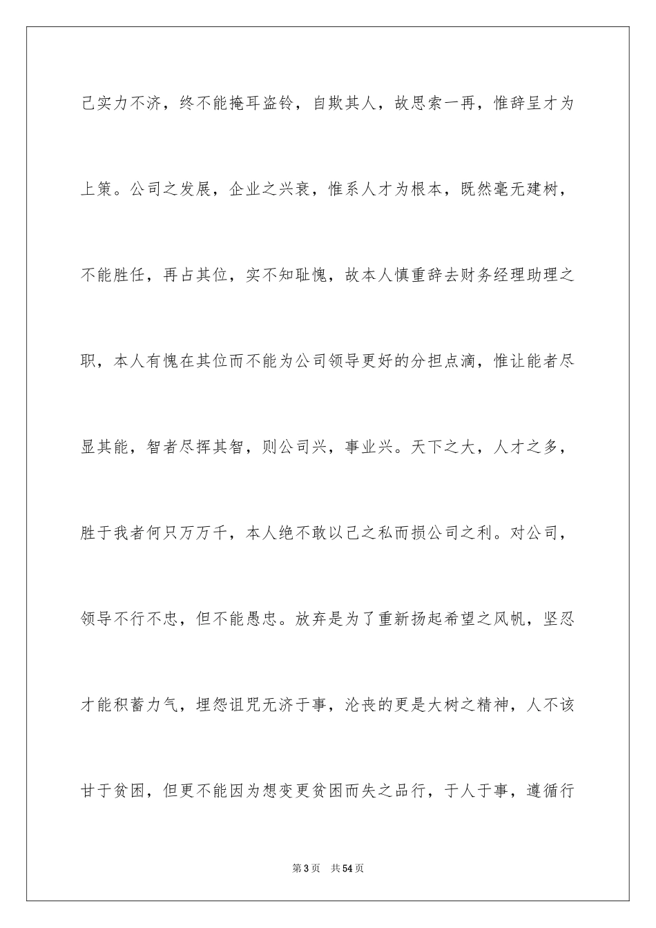 2024公司出纳辞职报告_18_第3页