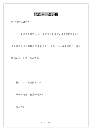 2024六一演讲稿_5