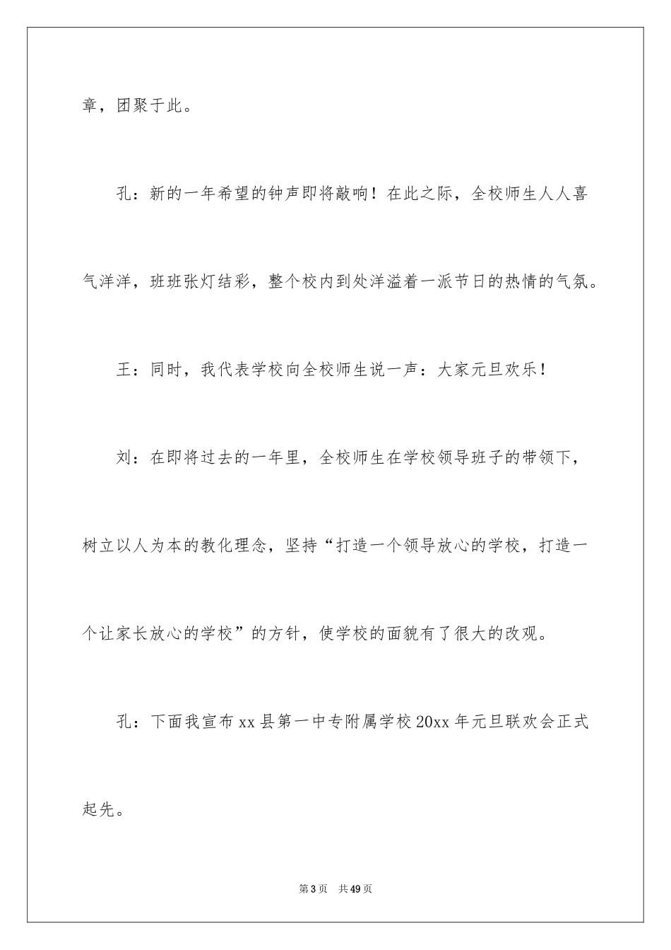 2024学校元旦联欢会主持词_5_第3页