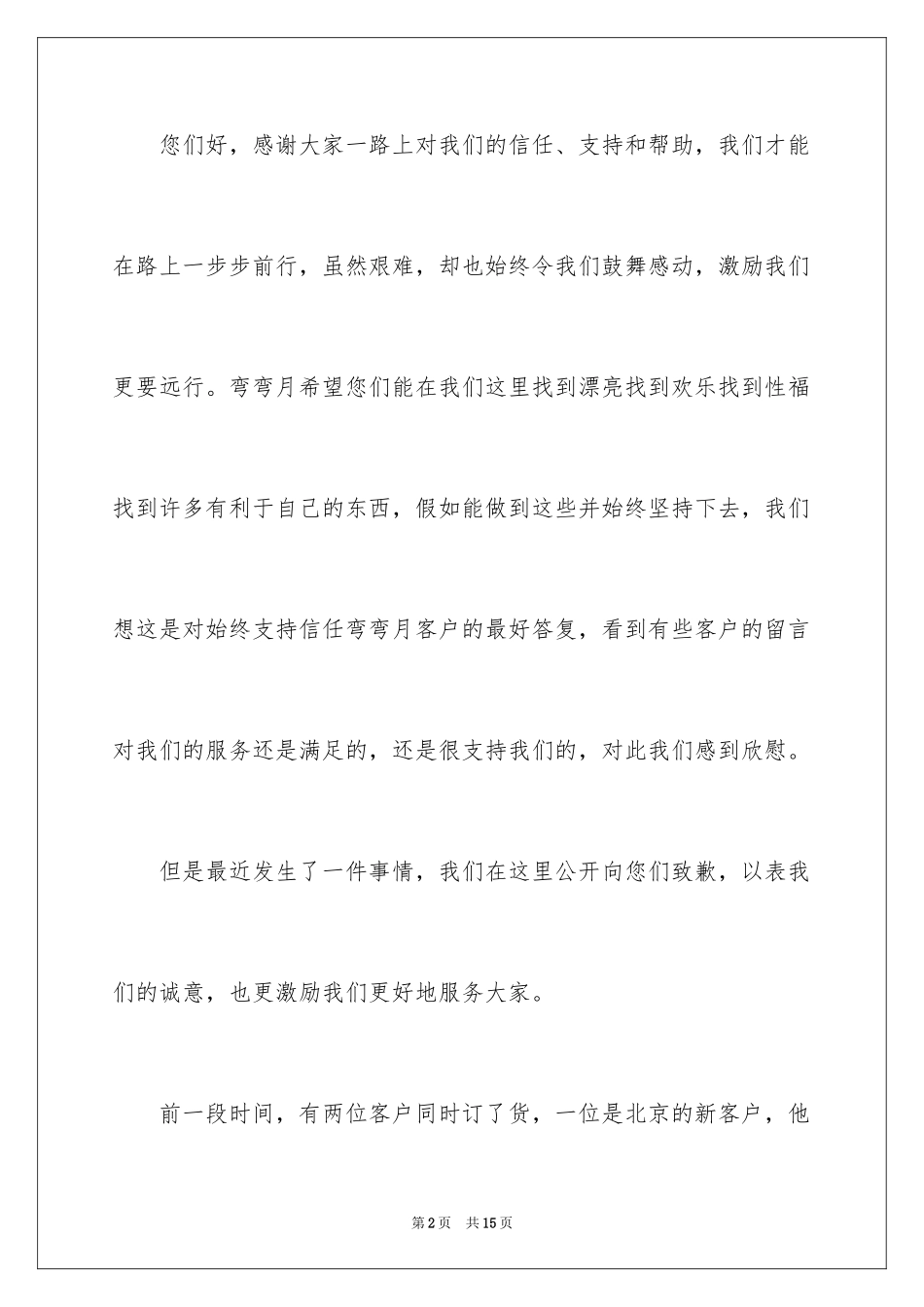 2024公司员工给客户道歉信_第2页