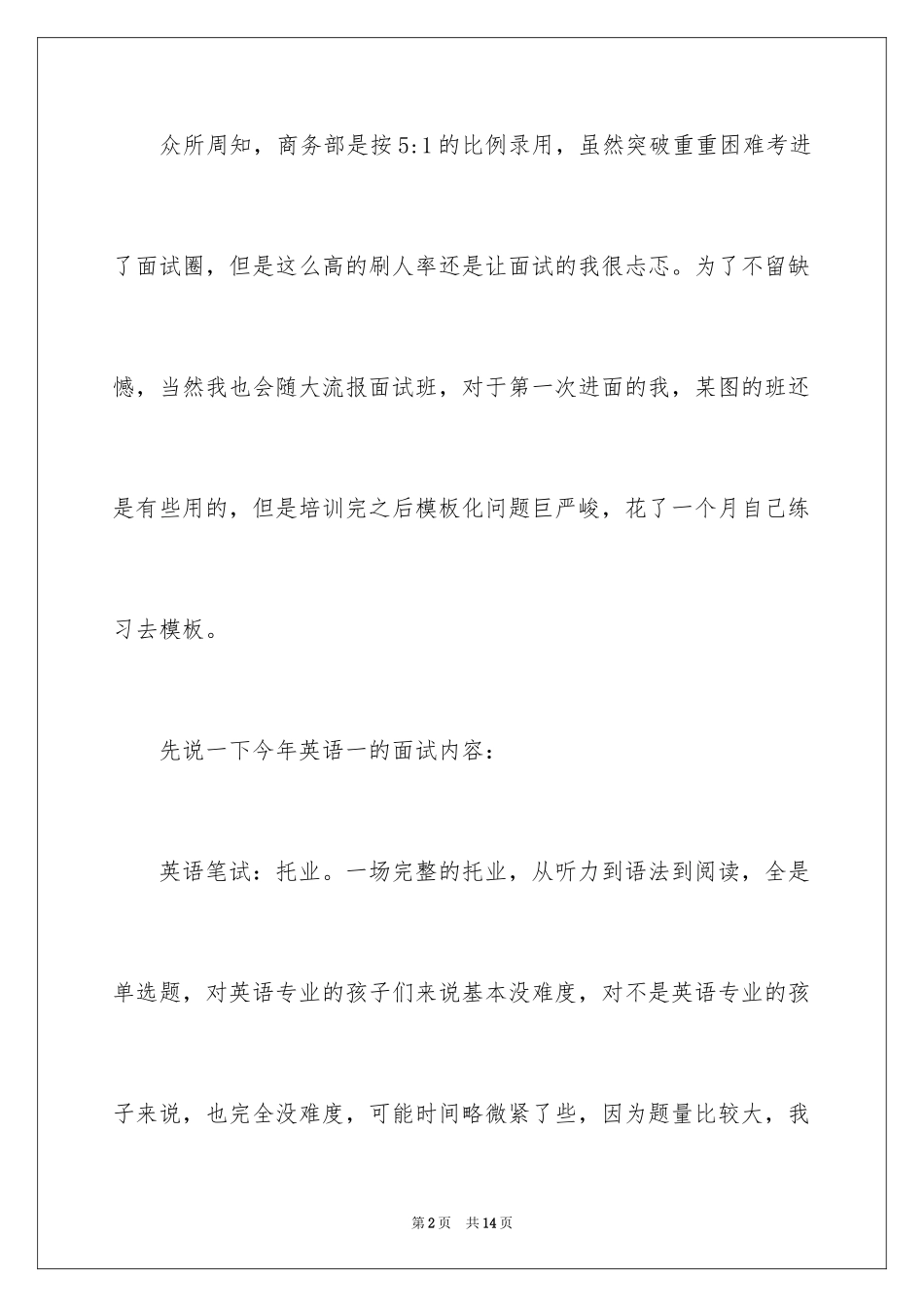 2024商务部面试经验_第2页