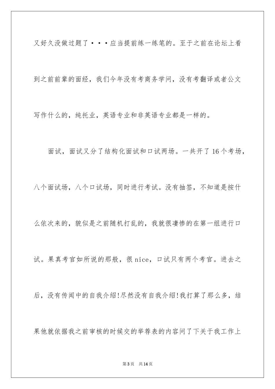 2024商务部面试经验_第3页