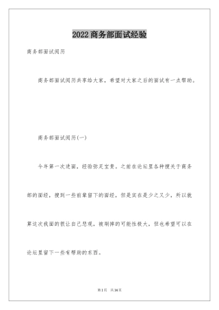 2024商务部面试经验