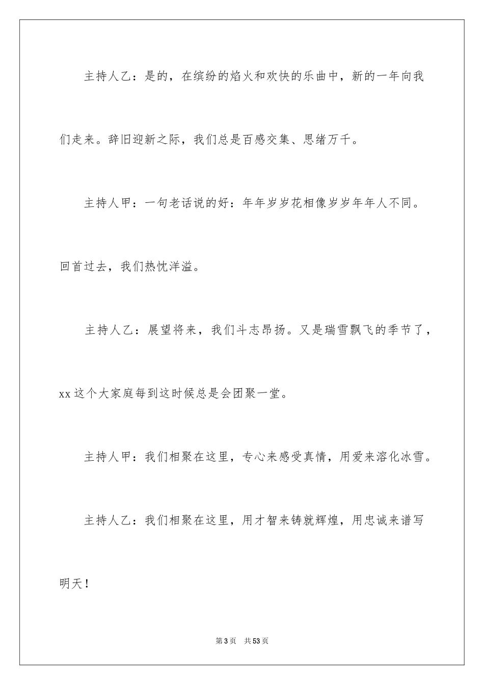2024元旦晚会主持词开场白_19_第3页