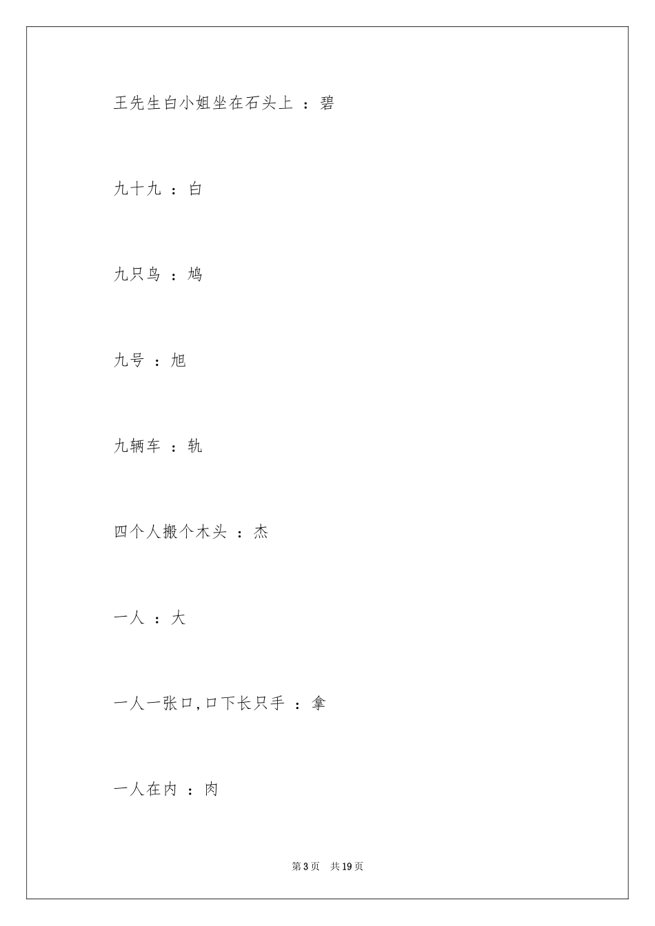 2024字谜语及答案爆笑版_第3页