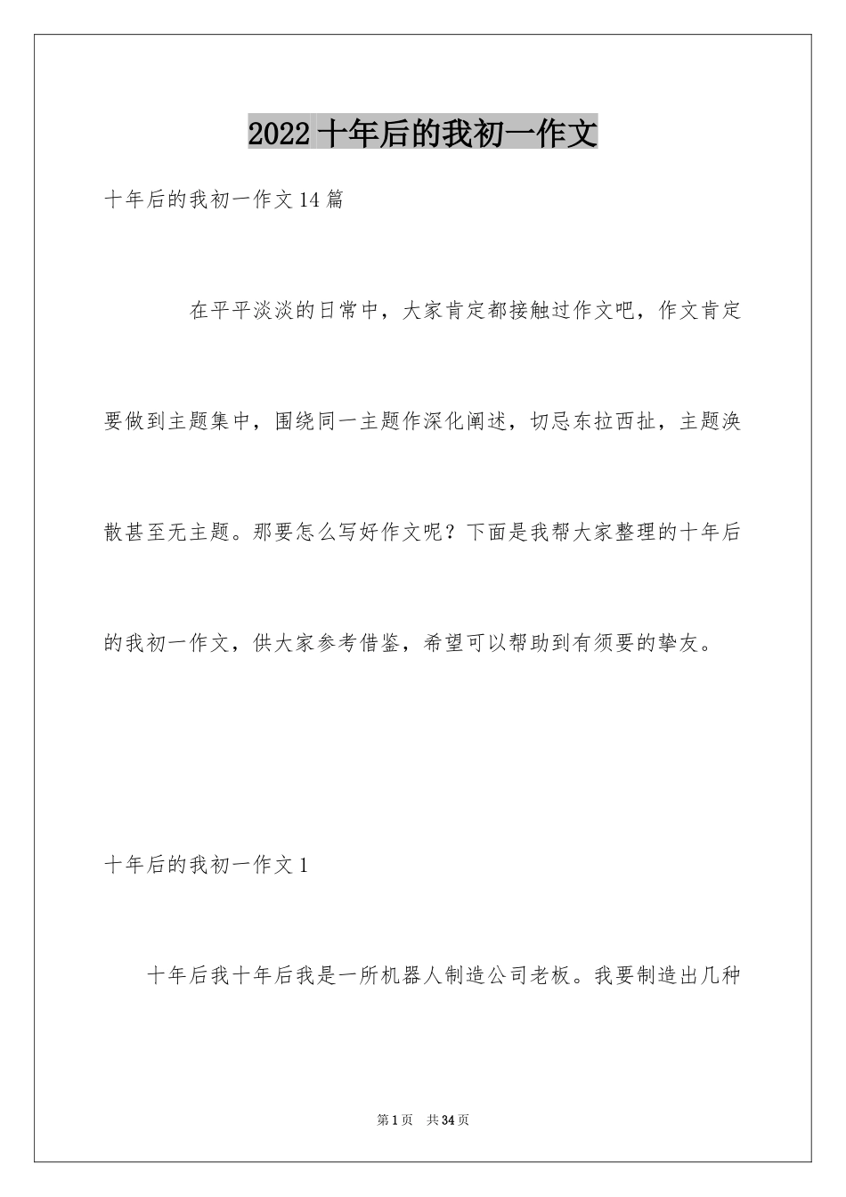 2024十年后的我初一作文_12_第1页