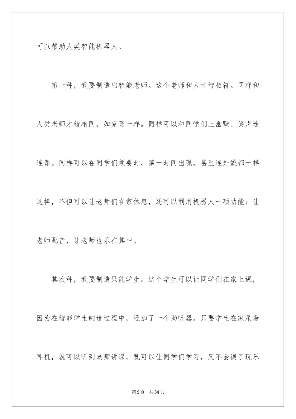 2024十年后的我初一作文_12_第2页