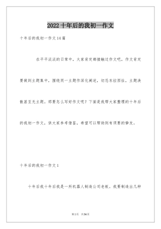 2024十年后的我初一作文_12