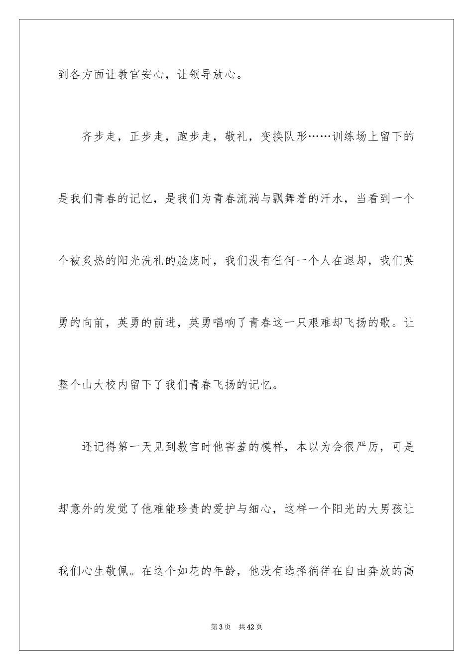 2024大学生军训日志_1_第3页