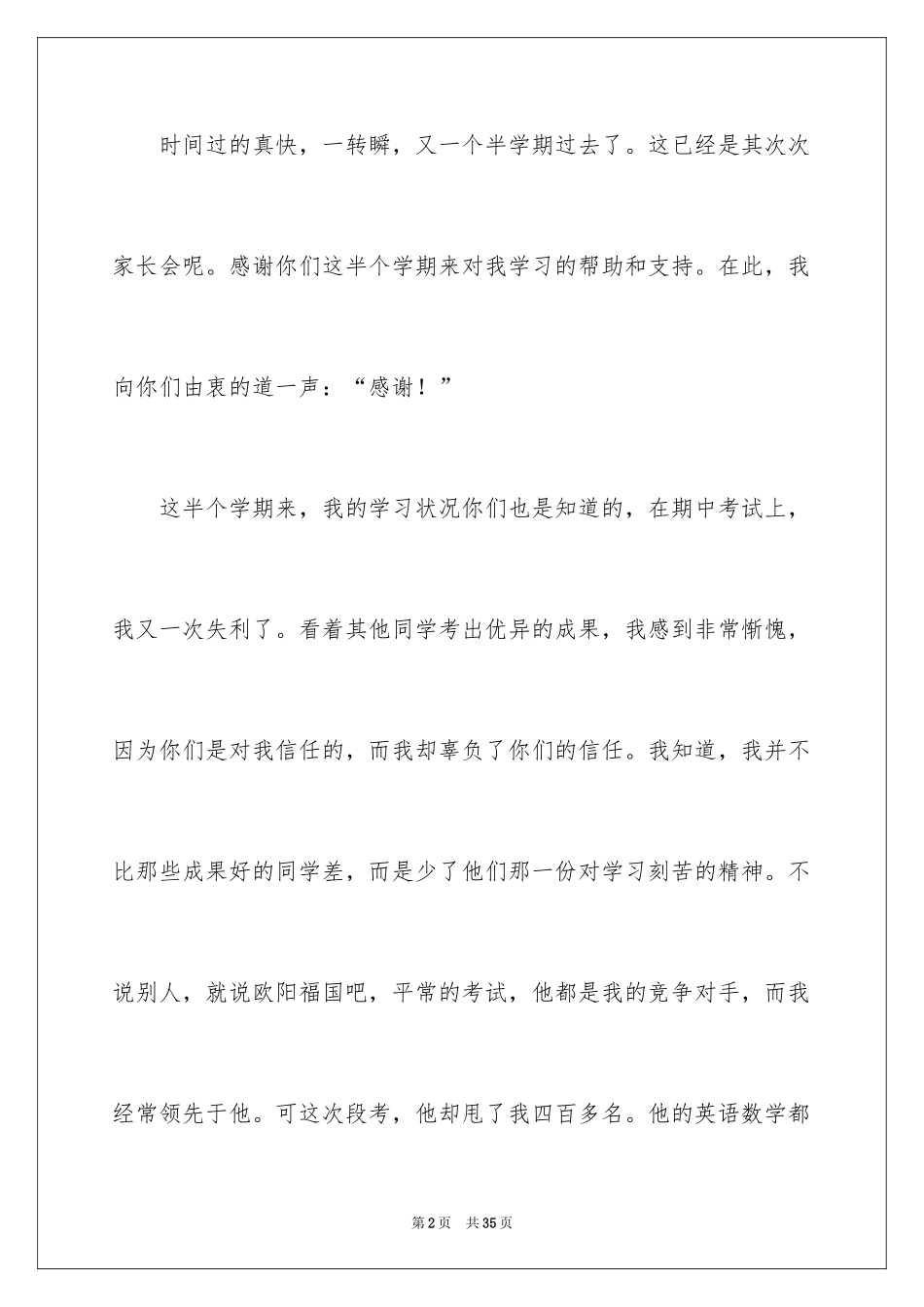 2024写给爸爸妈妈的书信_第2页