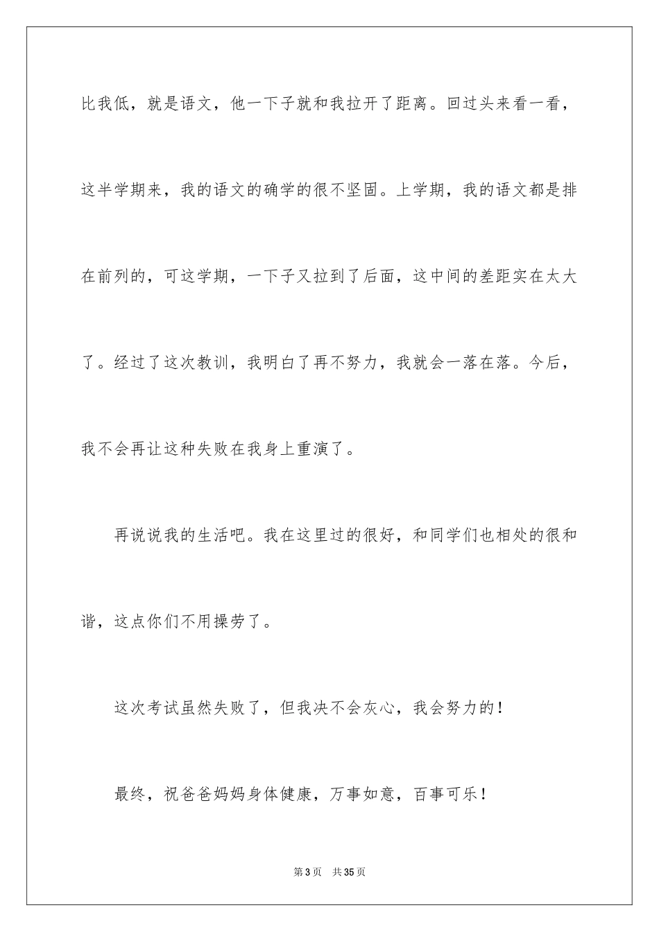 2024写给爸爸妈妈的书信_第3页