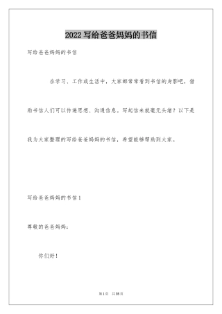 2024写给爸爸妈妈的书信