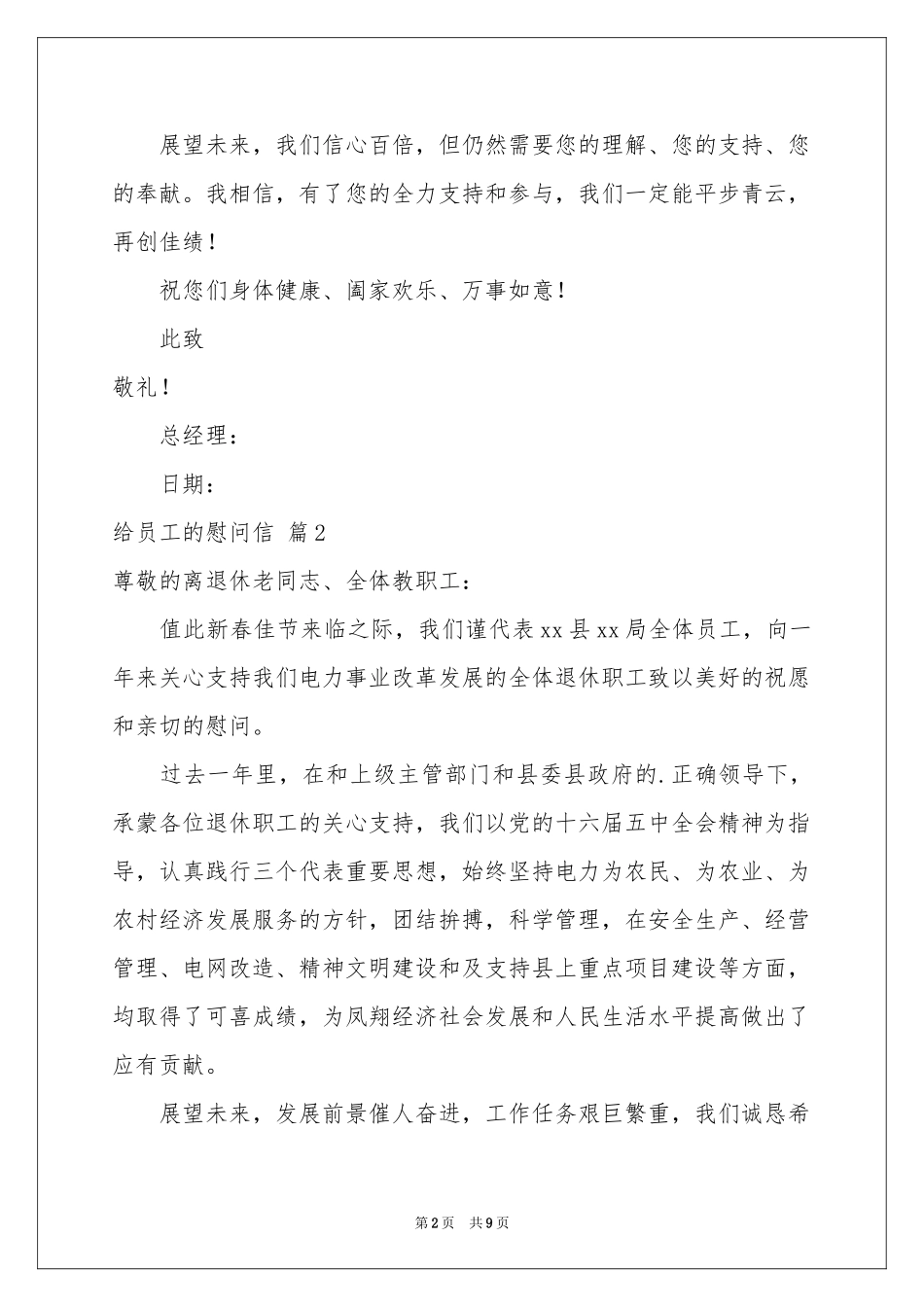 有关给员工的慰问信范本汇总8篇_第2页