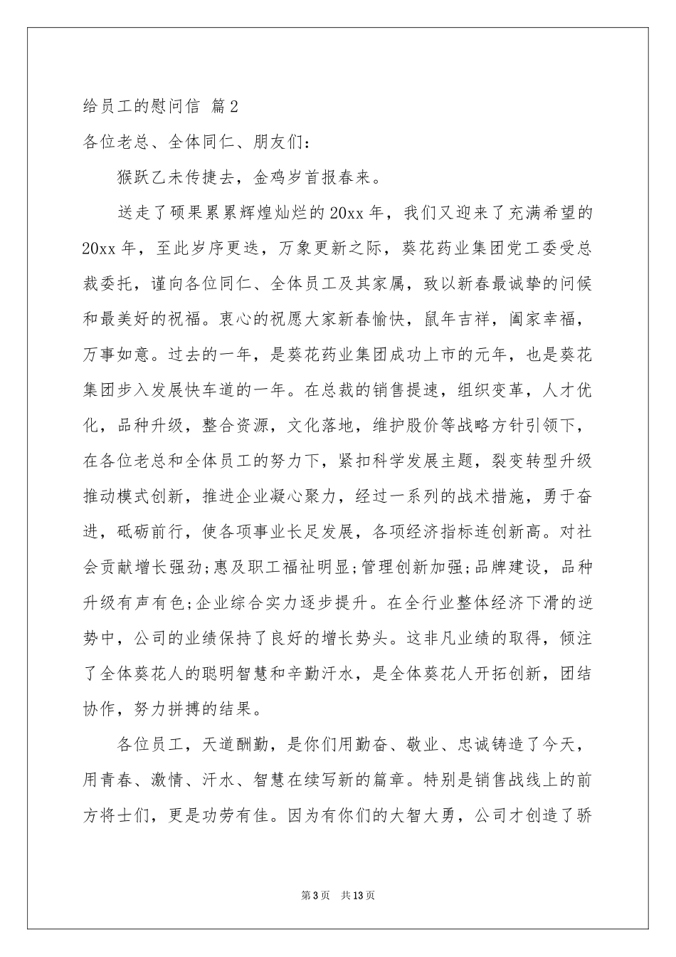 有关给员工的慰问信范本汇总九篇_第3页